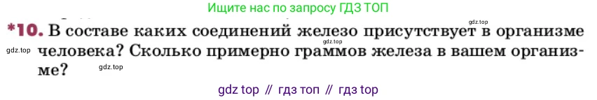 ГДЗ Химия, 9 класс Учебник, авторы: Еремин Вадим Владимирович, Кузьменко Николай Егорович, Дроздов Андрей Анатольевич, Лунин Валерий Васильевич, издательство Просвещение, Москва, 2022, белого цвета, страница 223, номер 10, Условие