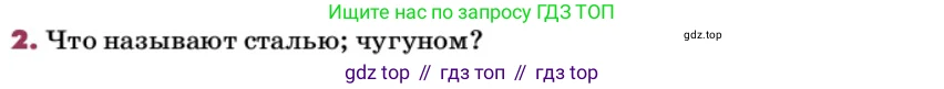 ГДЗ Химия, 9 класс Учебник, авторы: Еремин Вадим Владимирович, Кузьменко Николай Егорович, Дроздов Андрей Анатольевич, Лунин Валерий Васильевич, издательство Просвещение, Москва, 2022, белого цвета, страница 223, номер 2, Условие