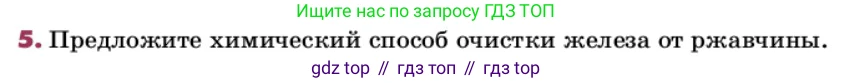 ГДЗ Химия, 9 класс Учебник, авторы: Еремин Вадим Владимирович, Кузьменко Николай Егорович, Дроздов Андрей Анатольевич, Лунин Валерий Васильевич, издательство Просвещение, Москва, 2022, белого цвета, страница 223, номер 5, Условие