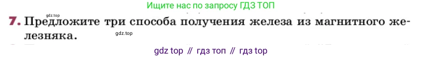 ГДЗ Химия, 9 класс Учебник, авторы: Еремин Вадим Владимирович, Кузьменко Николай Егорович, Дроздов Андрей Анатольевич, Лунин Валерий Васильевич, издательство Просвещение, Москва, 2022, белого цвета, страница 223, номер 7, Условие