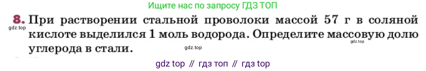 ГДЗ Химия, 9 класс Учебник, авторы: Еремин Вадим Владимирович, Кузьменко Николай Егорович, Дроздов Андрей Анатольевич, Лунин Валерий Васильевич, издательство Просвещение, Москва, 2022, белого цвета, страница 223, номер 8, Условие