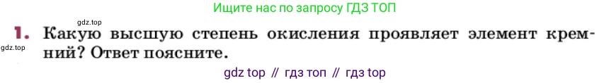 ГДЗ Химия, 9 класс Учебник, авторы: Еремин Вадим Владимирович, Кузьменко Николай Егорович, Дроздов Андрей Анатольевич, Лунин Валерий Васильевич, издательство Просвещение, Москва, 2022, белого цвета, страница 231, номер 1, Условие