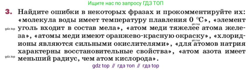 ГДЗ Химия, 9 класс Учебник, авторы: Еремин Вадим Владимирович, Кузьменко Николай Егорович, Дроздов Андрей Анатольевич, Лунин Валерий Васильевич, издательство Просвещение, Москва, 2022, белого цвета, страница 231, номер 3, Условие