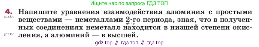ГДЗ Химия, 9 класс Учебник, авторы: Еремин Вадим Владимирович, Кузьменко Николай Егорович, Дроздов Андрей Анатольевич, Лунин Валерий Васильевич, издательство Просвещение, Москва, 2022, белого цвета, страница 231, номер 4, Условие
