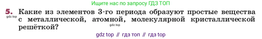 ГДЗ Химия, 9 класс Учебник, авторы: Еремин Вадим Владимирович, Кузьменко Николай Егорович, Дроздов Андрей Анатольевич, Лунин Валерий Васильевич, издательство Просвещение, Москва, 2022, белого цвета, страница 231, номер 5, Условие