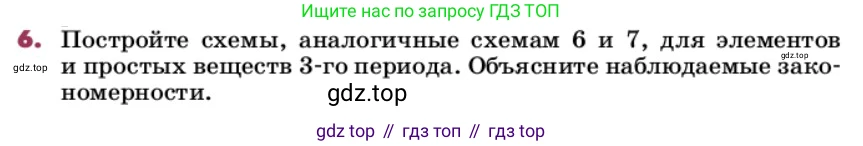 ГДЗ Химия, 9 класс Учебник, авторы: Еремин Вадим Владимирович, Кузьменко Николай Егорович, Дроздов Андрей Анатольевич, Лунин Валерий Васильевич, издательство Просвещение, Москва, 2022, белого цвета, страница 231, номер 6, Условие