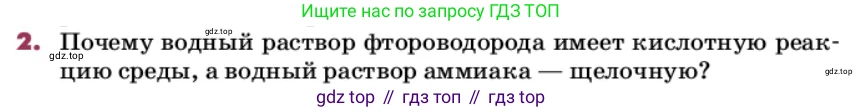 ГДЗ Химия, 9 класс Учебник, авторы: Еремин Вадим Владимирович, Кузьменко Николай Егорович, Дроздов Андрей Анатольевич, Лунин Валерий Васильевич, издательство Просвещение, Москва, 2022, белого цвета, страница 234, номер 2, Условие