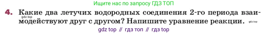 ГДЗ Химия, 9 класс Учебник, авторы: Еремин Вадим Владимирович, Кузьменко Николай Егорович, Дроздов Андрей Анатольевич, Лунин Валерий Васильевич, издательство Просвещение, Москва, 2022, белого цвета, страница 234, номер 4, Условие