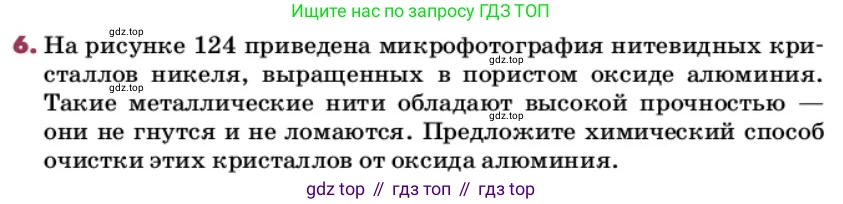 ГДЗ Химия, 9 класс Учебник, авторы: Еремин Вадим Владимирович, Кузьменко Николай Егорович, Дроздов Андрей Анатольевич, Лунин Валерий Васильевич, издательство Просвещение, Москва, 2022, белого цвета, страница 235, номер 6, Условие