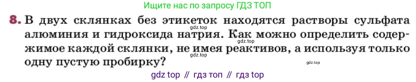 ГДЗ Химия, 9 класс Учебник, авторы: Еремин Вадим Владимирович, Кузьменко Николай Егорович, Дроздов Андрей Анатольевич, Лунин Валерий Васильевич, издательство Просвещение, Москва, 2022, белого цвета, страница 235, номер 8, Условие