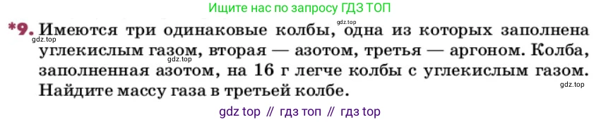 ГДЗ Химия, 9 класс Учебник, авторы: Еремин Вадим Владимирович, Кузьменко Николай Егорович, Дроздов Андрей Анатольевич, Лунин Валерий Васильевич, издательство Просвещение, Москва, 2022, белого цвета, страница 235, номер 9, Условие