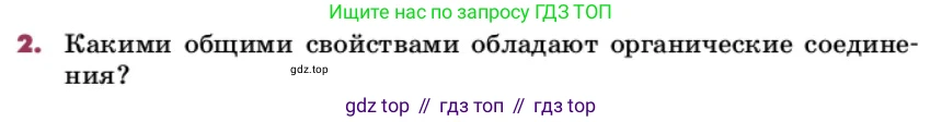 ГДЗ Химия, 9 класс Учебник, авторы: Еремин Вадим Владимирович, Кузьменко Николай Егорович, Дроздов Андрей Анатольевич, Лунин Валерий Васильевич, издательство Просвещение, Москва, 2022, белого цвета, страница 241, номер 2, Условие