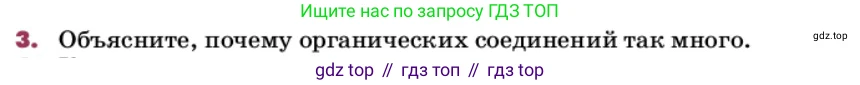 ГДЗ Химия, 9 класс Учебник, авторы: Еремин Вадим Владимирович, Кузьменко Николай Егорович, Дроздов Андрей Анатольевич, Лунин Валерий Васильевич, издательство Просвещение, Москва, 2022, белого цвета, страница 241, номер 3, Условие