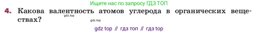 ГДЗ Химия, 9 класс Учебник, авторы: Еремин Вадим Владимирович, Кузьменко Николай Егорович, Дроздов Андрей Анатольевич, Лунин Валерий Васильевич, издательство Просвещение, Москва, 2022, белого цвета, страница 241, номер 4, Условие