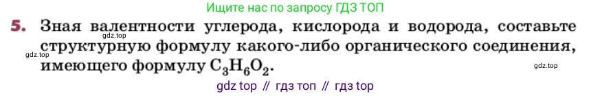 ГДЗ Химия, 9 класс Учебник, авторы: Еремин Вадим Владимирович, Кузьменко Николай Егорович, Дроздов Андрей Анатольевич, Лунин Валерий Васильевич, издательство Просвещение, Москва, 2022, белого цвета, страница 241, номер 5, Условие