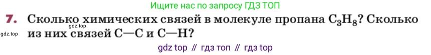 ГДЗ Химия, 9 класс Учебник, авторы: Еремин Вадим Владимирович, Кузьменко Николай Егорович, Дроздов Андрей Анатольевич, Лунин Валерий Васильевич, издательство Просвещение, Москва, 2022, белого цвета, страница 241, номер 7, Условие