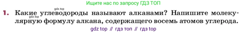 ГДЗ Химия, 9 класс Учебник, авторы: Еремин Вадим Владимирович, Кузьменко Николай Егорович, Дроздов Андрей Анатольевич, Лунин Валерий Васильевич, издательство Просвещение, Москва, 2022, белого цвета, страница 246, номер 1, Условие