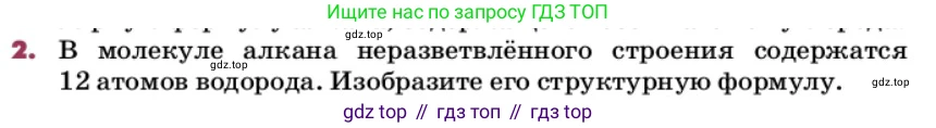 ГДЗ Химия, 9 класс Учебник, авторы: Еремин Вадим Владимирович, Кузьменко Николай Егорович, Дроздов Андрей Анатольевич, Лунин Валерий Васильевич, издательство Просвещение, Москва, 2022, белого цвета, страница 246, номер 2, Условие