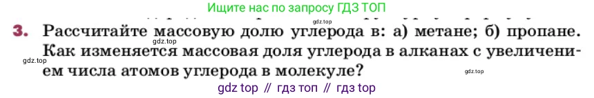 ГДЗ Химия, 9 класс Учебник, авторы: Еремин Вадим Владимирович, Кузьменко Николай Егорович, Дроздов Андрей Анатольевич, Лунин Валерий Васильевич, издательство Просвещение, Москва, 2022, белого цвета, страница 246, номер 3, Условие