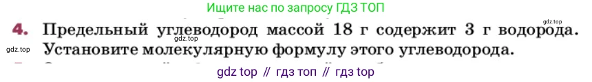 ГДЗ Химия, 9 класс Учебник, авторы: Еремин Вадим Владимирович, Кузьменко Николай Егорович, Дроздов Андрей Анатольевич, Лунин Валерий Васильевич, издательство Просвещение, Москва, 2022, белого цвета, страница 246, номер 4, Условие