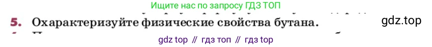 ГДЗ Химия, 9 класс Учебник, авторы: Еремин Вадим Владимирович, Кузьменко Николай Егорович, Дроздов Андрей Анатольевич, Лунин Валерий Васильевич, издательство Просвещение, Москва, 2022, белого цвета, страница 246, номер 5, Условие