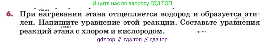 ГДЗ Химия, 9 класс Учебник, авторы: Еремин Вадим Владимирович, Кузьменко Николай Егорович, Дроздов Андрей Анатольевич, Лунин Валерий Васильевич, издательство Просвещение, Москва, 2022, белого цвета, страница 246, номер 6, Условие