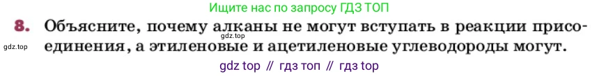 ГДЗ Химия, 9 класс Учебник, авторы: Еремин Вадим Владимирович, Кузьменко Николай Егорович, Дроздов Андрей Анатольевич, Лунин Валерий Васильевич, издательство Просвещение, Москва, 2022, белого цвета, страница 246, номер 8, Условие