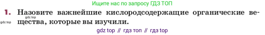 ГДЗ Химия, 9 класс Учебник, авторы: Еремин Вадим Владимирович, Кузьменко Николай Егорович, Дроздов Андрей Анатольевич, Лунин Валерий Васильевич, издательство Просвещение, Москва, 2022, белого цвета, страница 252, номер 1, Условие
