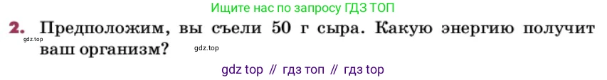 ГДЗ Химия, 9 класс Учебник, авторы: Еремин Вадим Владимирович, Кузьменко Николай Егорович, Дроздов Андрей Анатольевич, Лунин Валерий Васильевич, издательство Просвещение, Москва, 2022, белого цвета, страница 252, номер 2, Условие