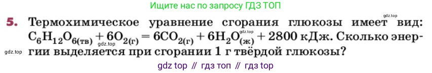 ГДЗ Химия, 9 класс Учебник, авторы: Еремин Вадим Владимирович, Кузьменко Николай Егорович, Дроздов Андрей Анатольевич, Лунин Валерий Васильевич, издательство Просвещение, Москва, 2022, белого цвета, страница 252, номер 5, Условие