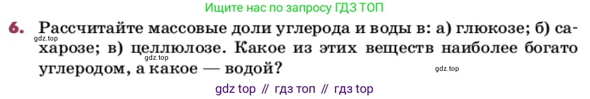 ГДЗ Химия, 9 класс Учебник, авторы: Еремин Вадим Владимирович, Кузьменко Николай Егорович, Дроздов Андрей Анатольевич, Лунин Валерий Васильевич, издательство Просвещение, Москва, 2022, белого цвета, страница 252, номер 6, Условие