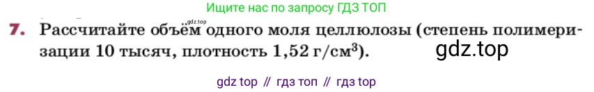 ГДЗ Химия, 9 класс Учебник, авторы: Еремин Вадим Владимирович, Кузьменко Николай Егорович, Дроздов Андрей Анатольевич, Лунин Валерий Васильевич, издательство Просвещение, Москва, 2022, белого цвета, страница 252, номер 7, Условие