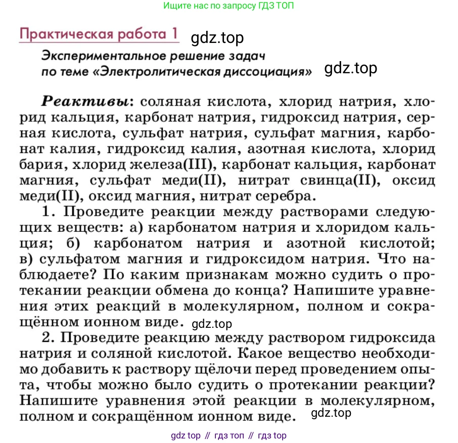 ГДЗ Химия, 9 класс Учебник, авторы: Еремин Вадим Владимирович, Кузьменко Николай Егорович, Дроздов Андрей Анатольевич, Лунин Валерий Васильевич, издательство Просвещение, Москва, 2022, белого цвета, страница 254, Условие