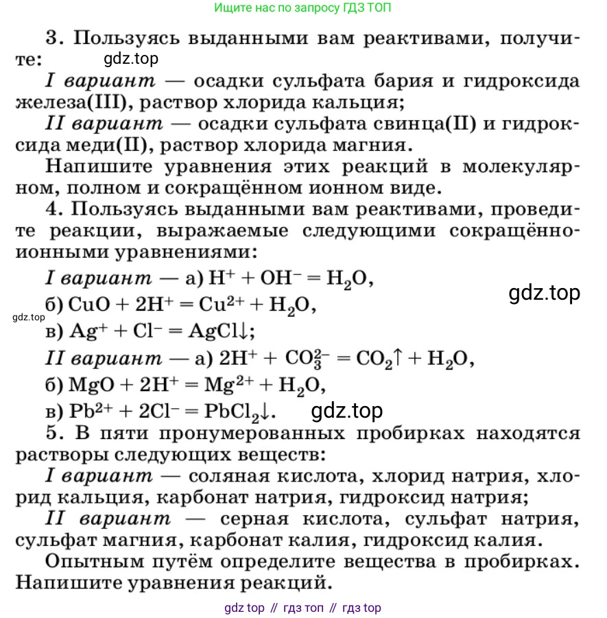 ГДЗ Химия, 9 класс Учебник, авторы: Еремин Вадим Владимирович, Кузьменко Николай Егорович, Дроздов Андрей Анатольевич, Лунин Валерий Васильевич, издательство Просвещение, Москва, 2022, белого цвета, страница 254, Условие (продолжение 2)