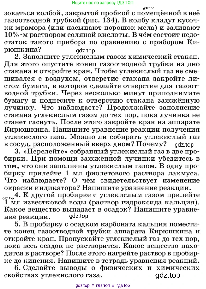 ГДЗ Химия, 9 класс Учебник, авторы: Еремин Вадим Владимирович, Кузьменко Николай Егорович, Дроздов Андрей Анатольевич, Лунин Валерий Васильевич, издательство Просвещение, Москва, 2022, белого цвета, страница 257, Условие (продолжение 2)