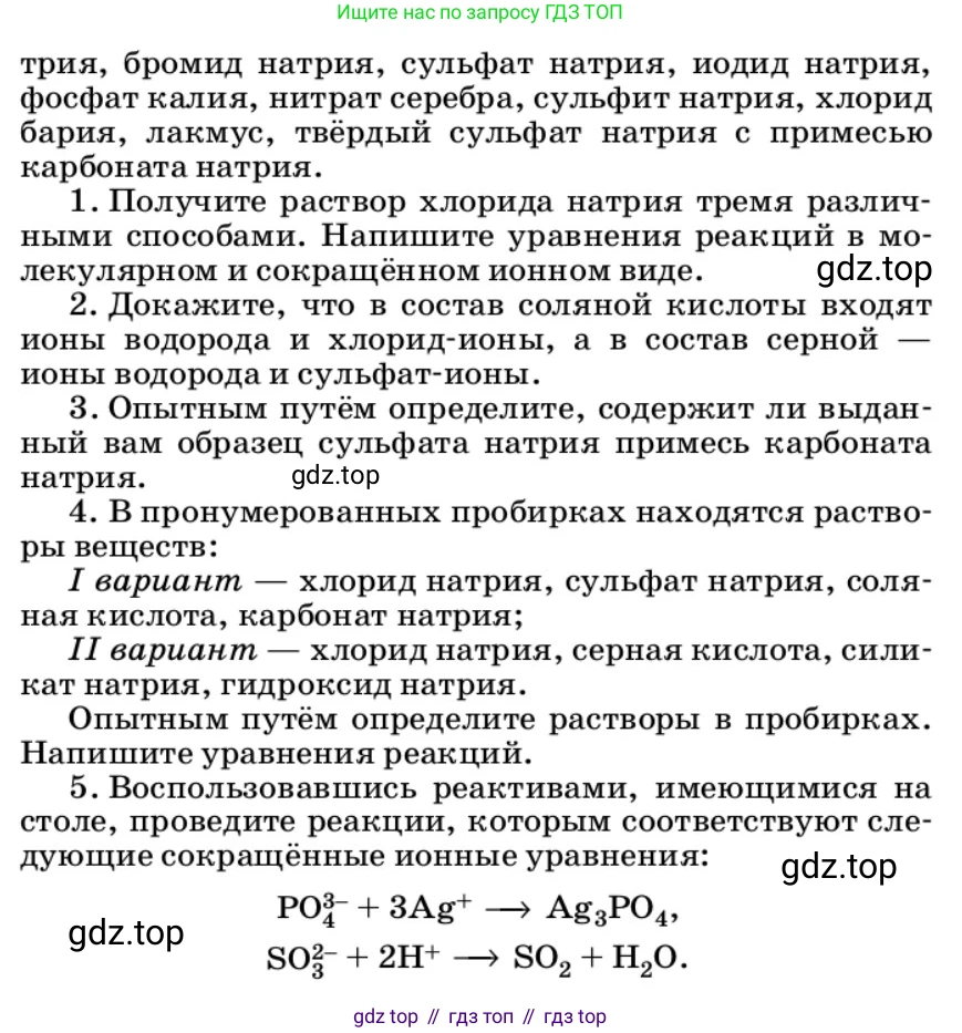 ГДЗ Химия, 9 класс Учебник, авторы: Еремин Вадим Владимирович, Кузьменко Николай Егорович, Дроздов Андрей Анатольевич, Лунин Валерий Васильевич, издательство Просвещение, Москва, 2022, белого цвета, страница 258, Условие (продолжение 2)