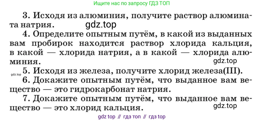 ГДЗ Химия, 9 класс Учебник, авторы: Еремин Вадим Владимирович, Кузьменко Николай Егорович, Дроздов Андрей Анатольевич, Лунин Валерий Васильевич, издательство Просвещение, Москва, 2022, белого цвета, страница 259, Условие (продолжение 2)