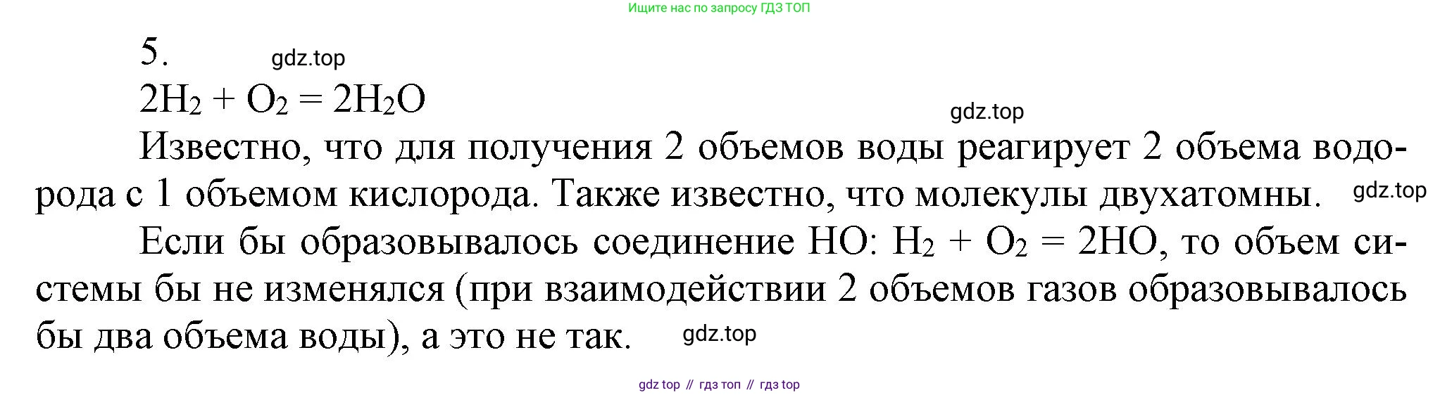 ГДЗ Химия, 9 класс Учебник, авторы: Еремин Вадим Владимирович, Кузьменко Николай Егорович, Дроздов Андрей Анатольевич, Лунин Валерий Васильевич, издательство Просвещение, Москва, 2022, белого цвета, страница 27, номер 5, Решение