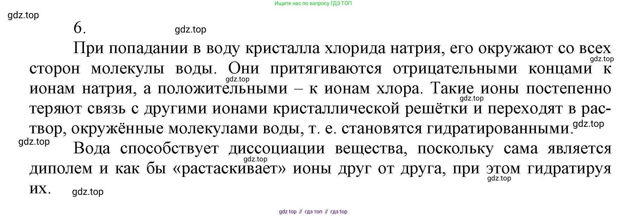 ГДЗ Химия, 9 класс Учебник, авторы: Еремин Вадим Владимирович, Кузьменко Николай Егорович, Дроздов Андрей Анатольевич, Лунин Валерий Васильевич, издательство Просвещение, Москва, 2022, белого цвета, страница 48, номер 6, Решение