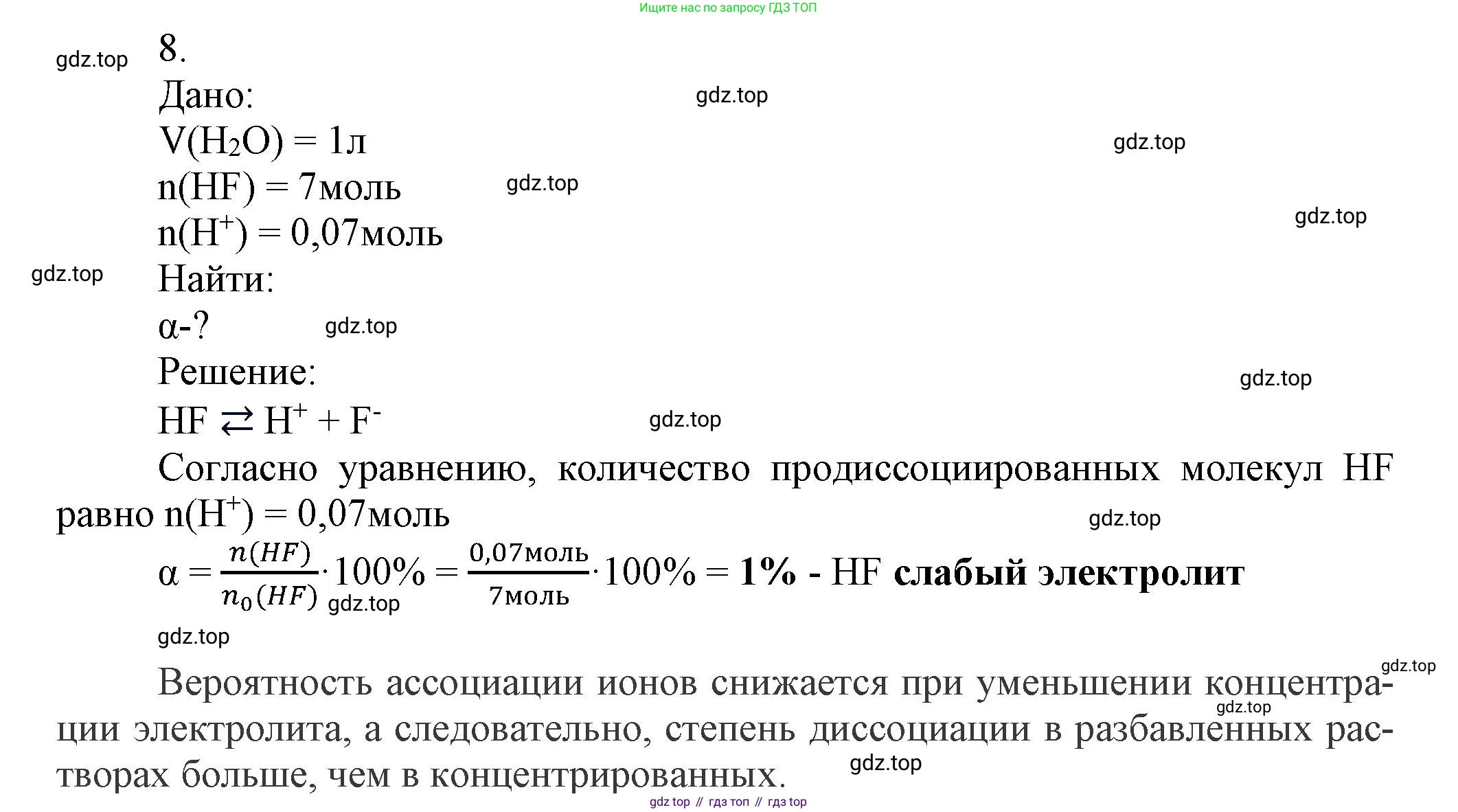 ГДЗ Химия, 9 класс Учебник, авторы: Еремин Вадим Владимирович, Кузьменко Николай Егорович, Дроздов Андрей Анатольевич, Лунин Валерий Васильевич, издательство Просвещение, Москва, 2022, белого цвета, страница 59, номер 8, Решение