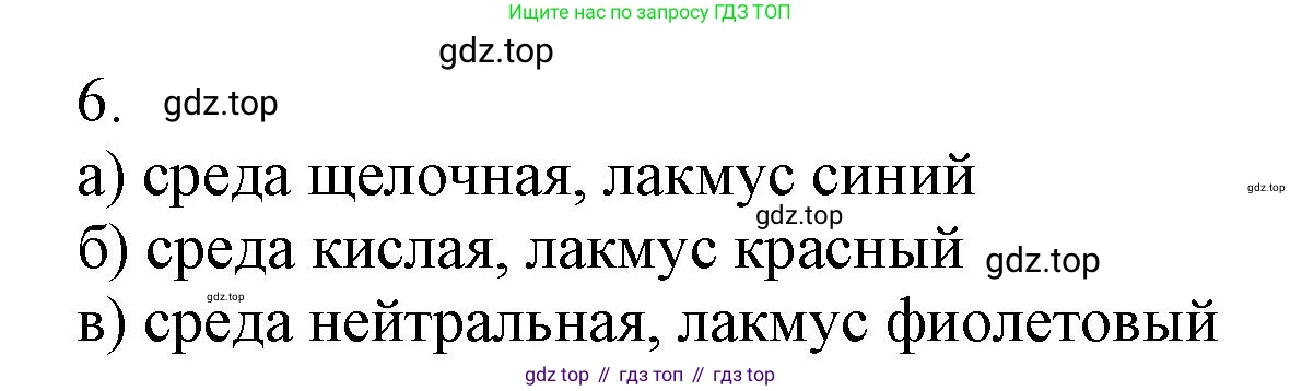 ГДЗ Химия, 9 класс Учебник, авторы: Еремин Вадим Владимирович, Кузьменко Николай Егорович, Дроздов Андрей Анатольевич, Лунин Валерий Васильевич, издательство Просвещение, Москва, 2022, белого цвета, страница 65, номер 6, Решение