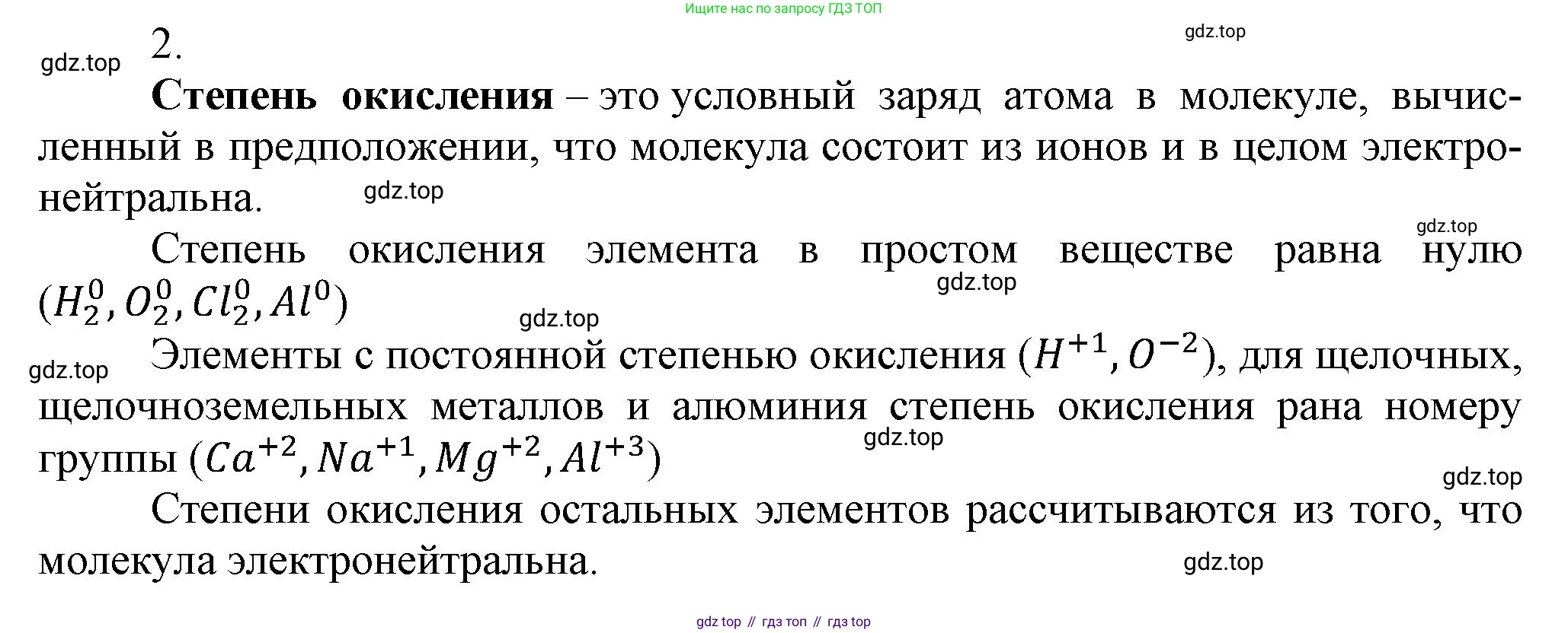 ГДЗ Химия, 9 класс Учебник, авторы: Еремин Вадим Владимирович, Кузьменко Николай Егорович, Дроздов Андрей Анатольевич, Лунин Валерий Васильевич, издательство Просвещение, Москва, 2022, белого цвета, страница 83, номер 2, Решение