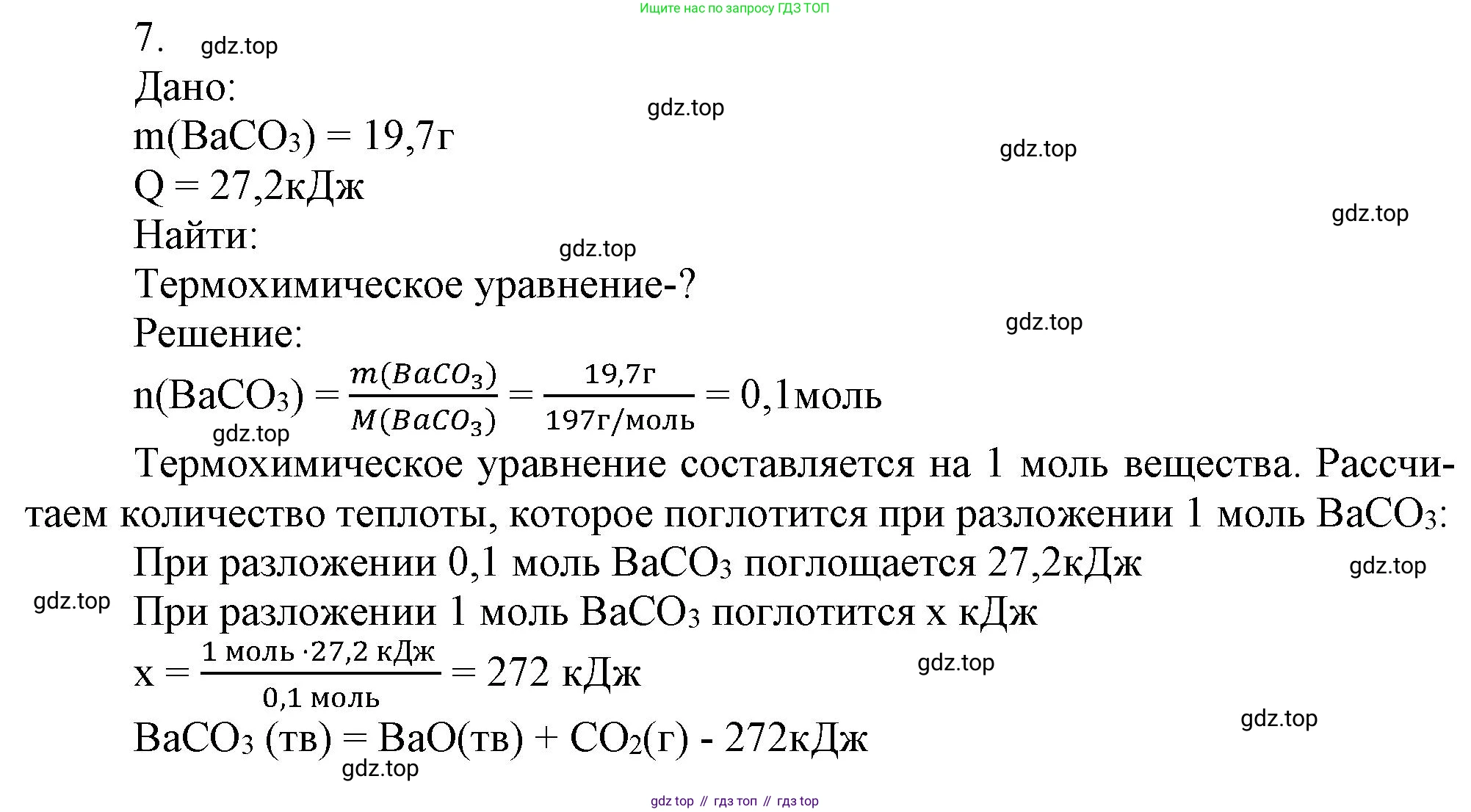 ГДЗ Химия, 9 класс Учебник, авторы: Еремин Вадим Владимирович, Кузьменко Николай Егорович, Дроздов Андрей Анатольевич, Лунин Валерий Васильевич, издательство Просвещение, Москва, 2022, белого цвета, страница 103, номер 7, Решение