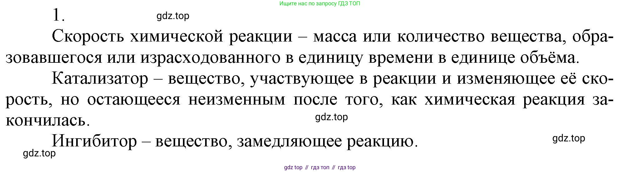 ГДЗ Химия, 9 класс Учебник, авторы: Еремин Вадим Владимирович, Кузьменко Николай Егорович, Дроздов Андрей Анатольевич, Лунин Валерий Васильевич, издательство Просвещение, Москва, 2022, белого цвета, страница 106, номер 1, Решение