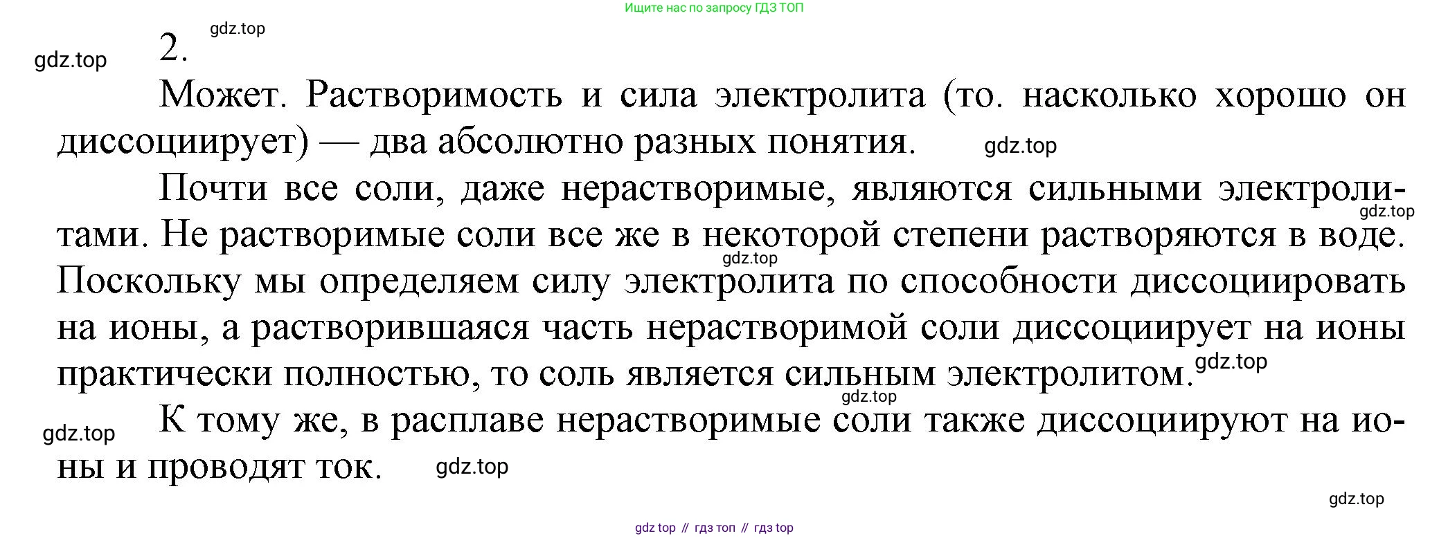ГДЗ Химия, 9 класс Учебник, авторы: Еремин Вадим Владимирович, Кузьменко Николай Егорович, Дроздов Андрей Анатольевич, Лунин Валерий Васильевич, издательство Просвещение, Москва, 2022, белого цвета, страница 111, номер 2, Решение