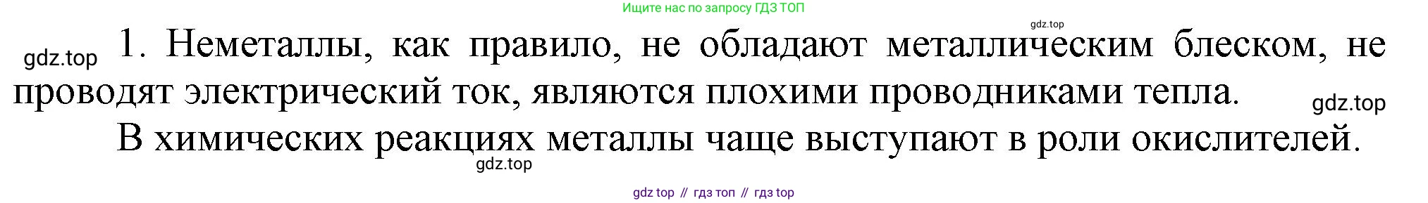 ГДЗ Химия, 9 класс Учебник, авторы: Еремин Вадим Владимирович, Кузьменко Николай Егорович, Дроздов Андрей Анатольевич, Лунин Валерий Васильевич, издательство Просвещение, Москва, 2022, белого цвета, страница 116, номер 1, Решение