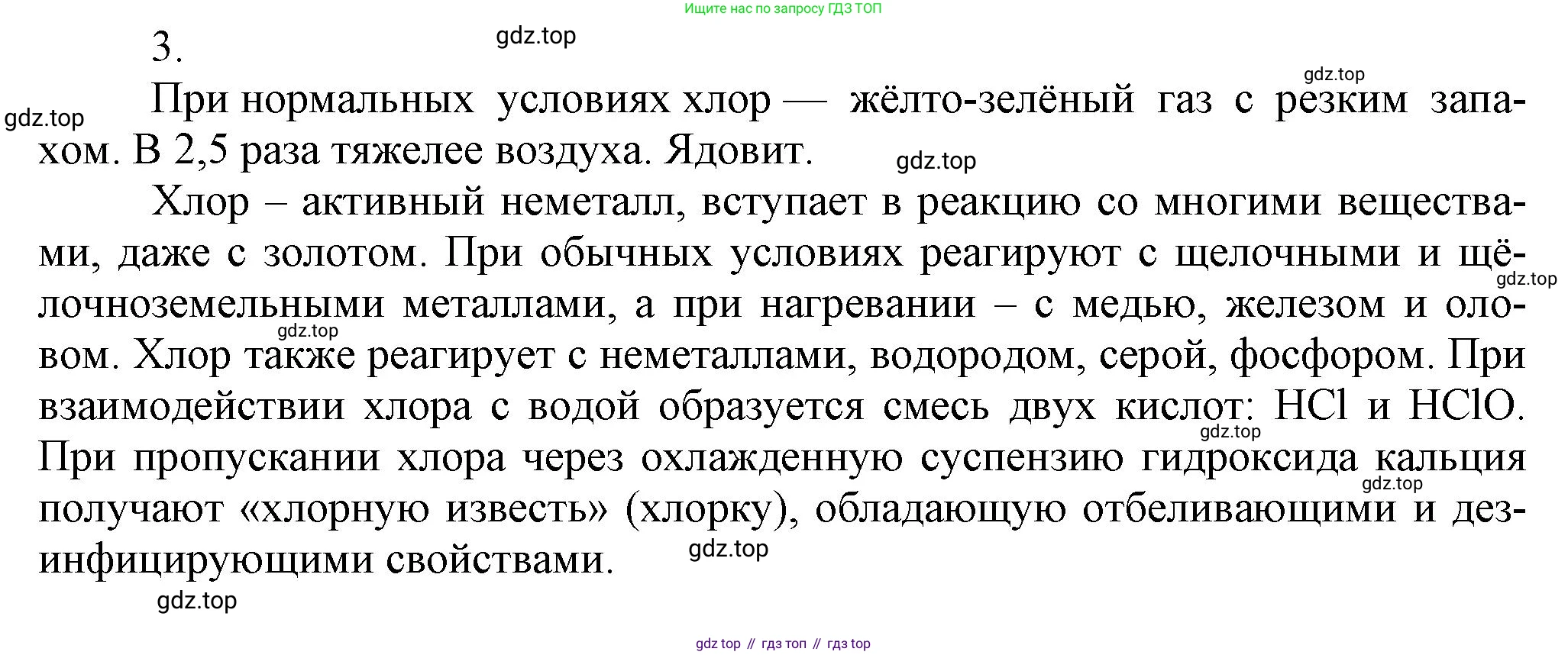 ГДЗ Химия, 9 класс Учебник, авторы: Еремин Вадим Владимирович, Кузьменко Николай Егорович, Дроздов Андрей Анатольевич, Лунин Валерий Васильевич, издательство Просвещение, Москва, 2022, белого цвета, страница 120, номер 3, Решение