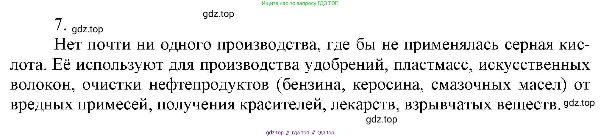 ГДЗ Химия, 9 класс Учебник, авторы: Еремин Вадим Владимирович, Кузьменко Николай Егорович, Дроздов Андрей Анатольевич, Лунин Валерий Васильевич, издательство Просвещение, Москва, 2022, белого цвета, страница 142, номер 7, Решение
