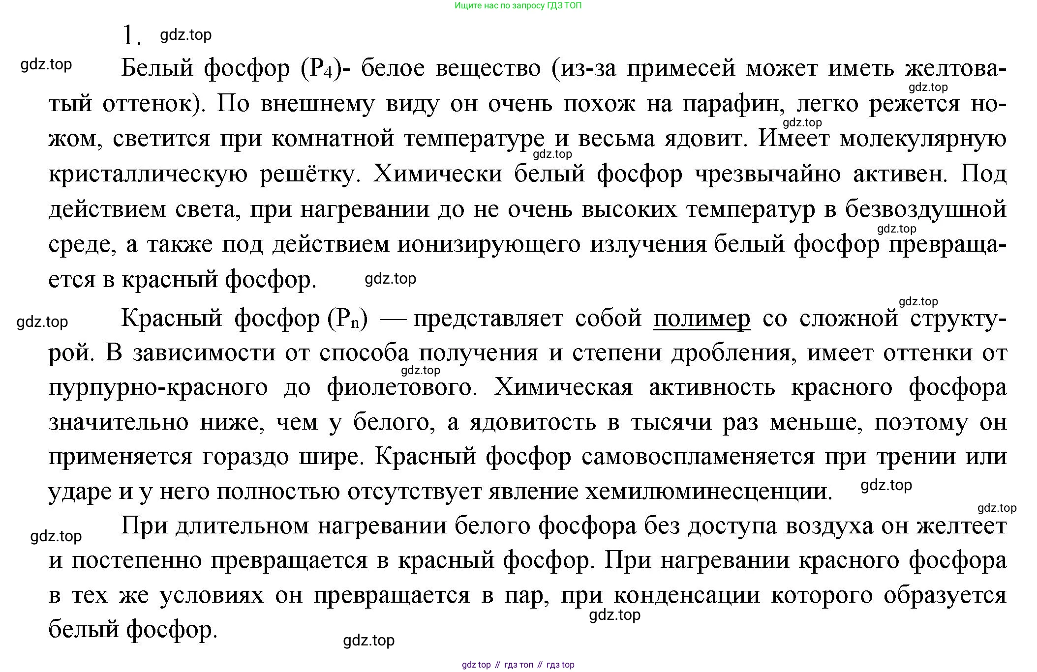 ГДЗ Химия, 9 класс Учебник, авторы: Еремин Вадим Владимирович, Кузьменко Николай Егорович, Дроздов Андрей Анатольевич, Лунин Валерий Васильевич, издательство Просвещение, Москва, 2022, белого цвета, страница 158, номер 1, Решение