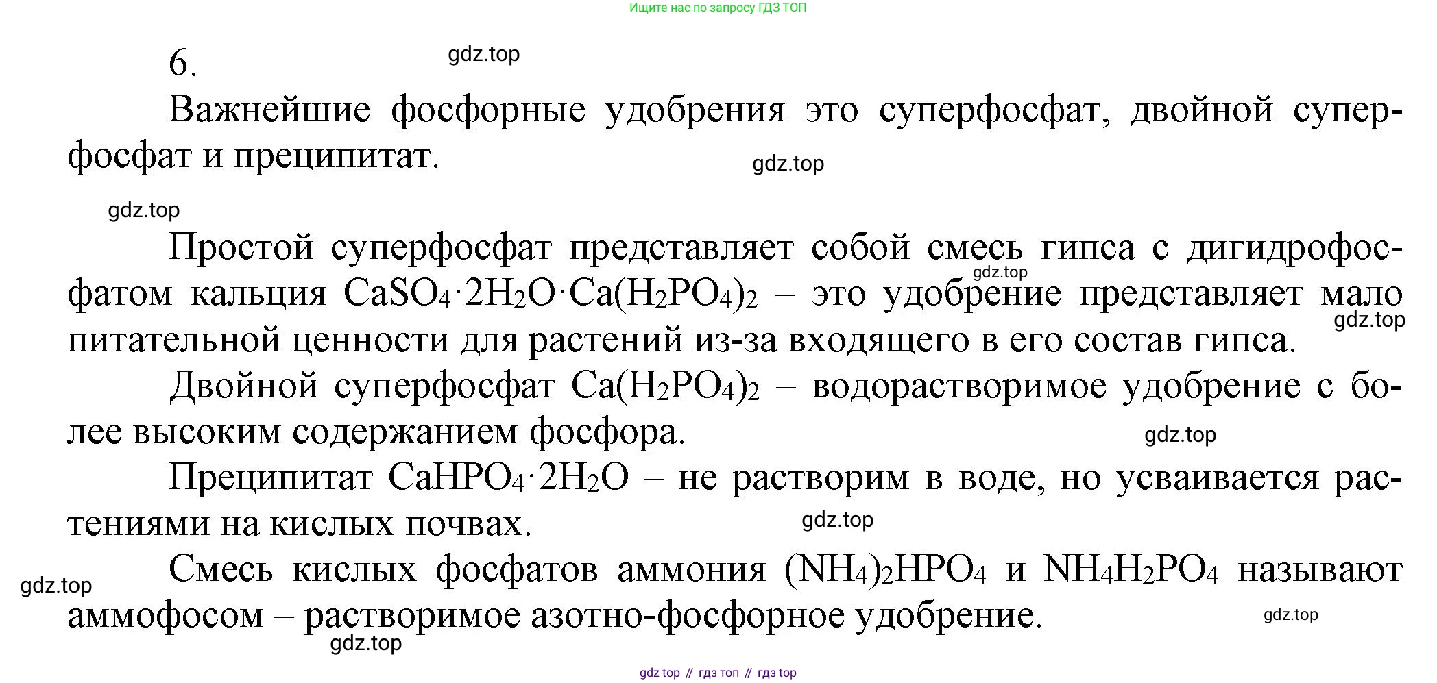 ГДЗ Химия, 9 класс Учебник, авторы: Еремин Вадим Владимирович, Кузьменко Николай Егорович, Дроздов Андрей Анатольевич, Лунин Валерий Васильевич, издательство Просвещение, Москва, 2022, белого цвета, страница 160, номер 6, Решение